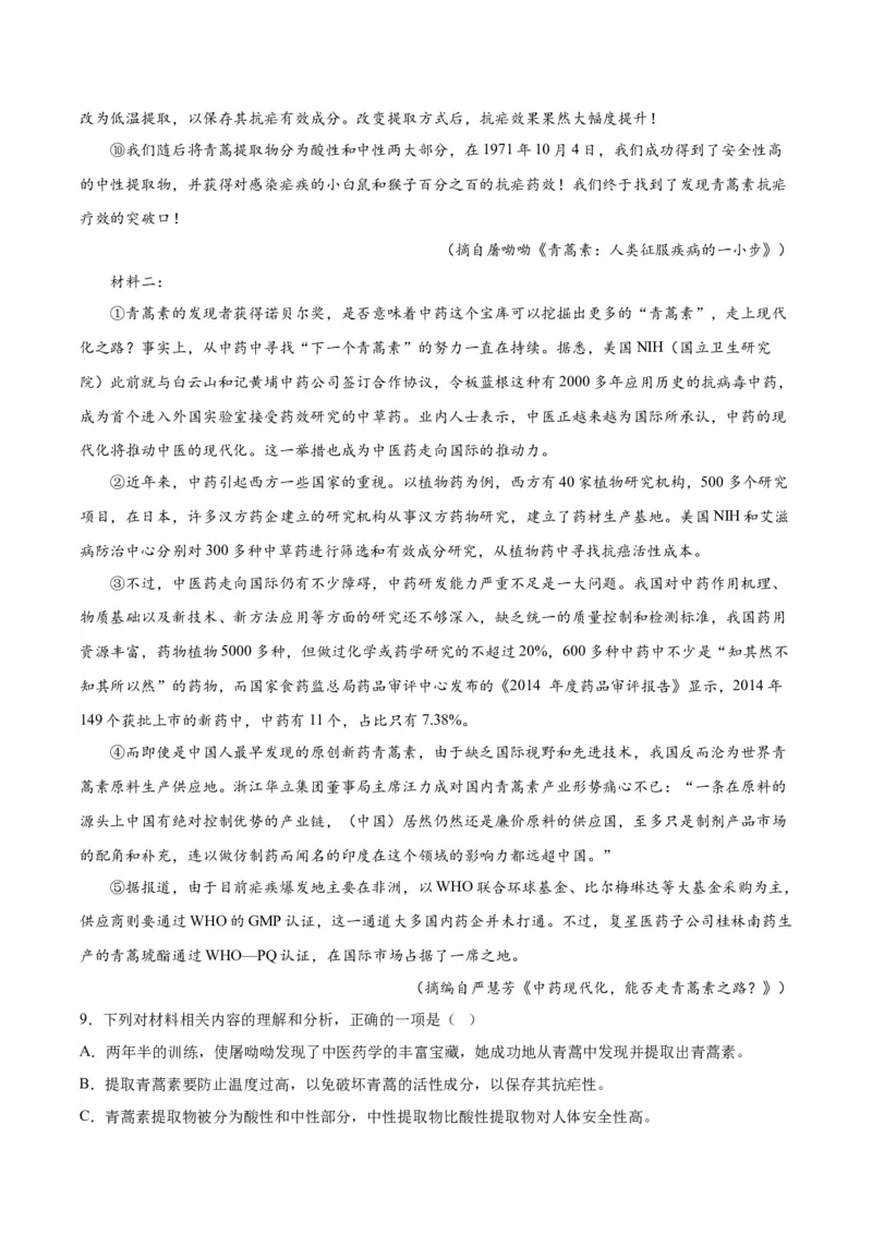 7.《青蒿素》（教师版）_高语_高中语文_必修下册_同步讲义