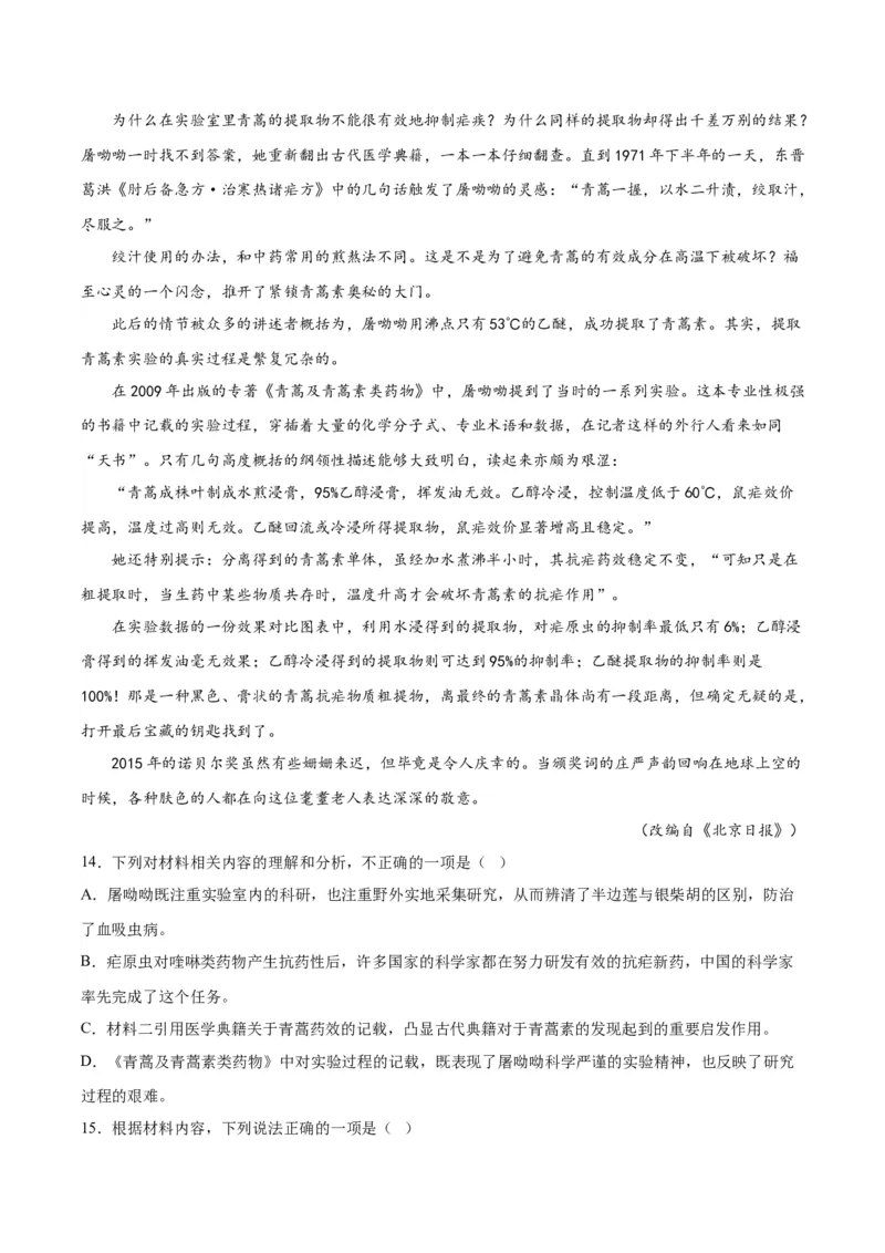 7.《青蒿素》（教师版）_高语_高中语文_必修下册_同步讲义