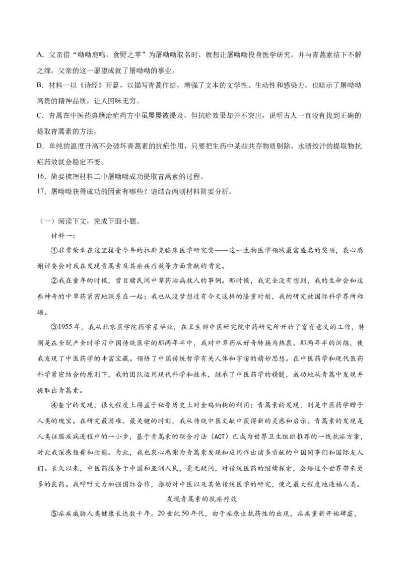 7.《青蒿素》（教师版）_高语_高中语文_必修下册_同步讲义