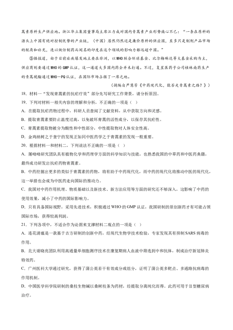 7.《青蒿素》（教师版）_高语_高中语文_必修下册_同步讲义