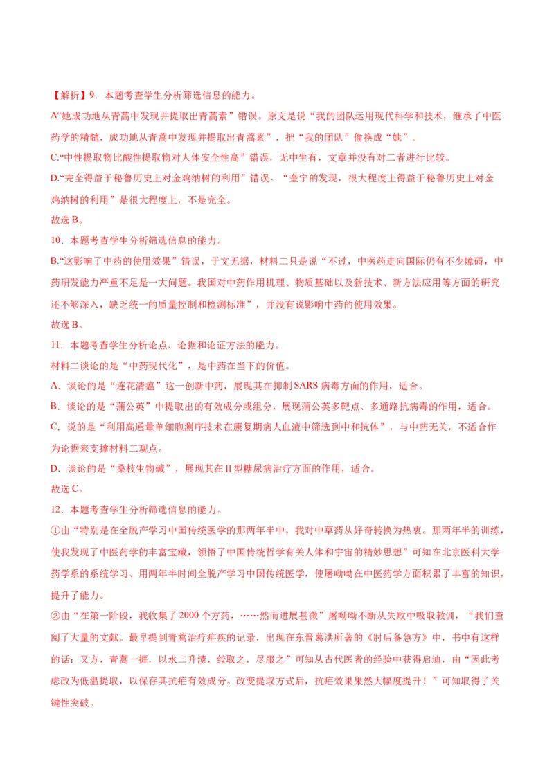 7.《青蒿素》（教师版）_高语_高中语文_必修下册_同步讲义