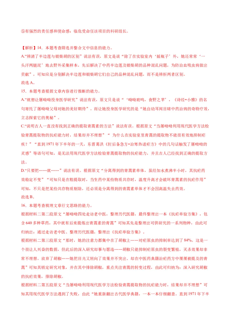 7.《青蒿素》（教师版）_高语_高中语文_必修下册_同步讲义