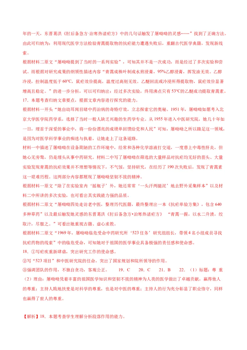 7.《青蒿素》（教师版）_高语_高中语文_必修下册_同步讲义