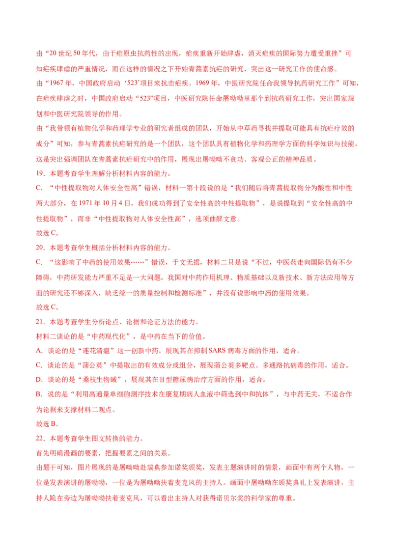 7.《青蒿素》（教师版）_高语_高中语文_必修下册_同步讲义