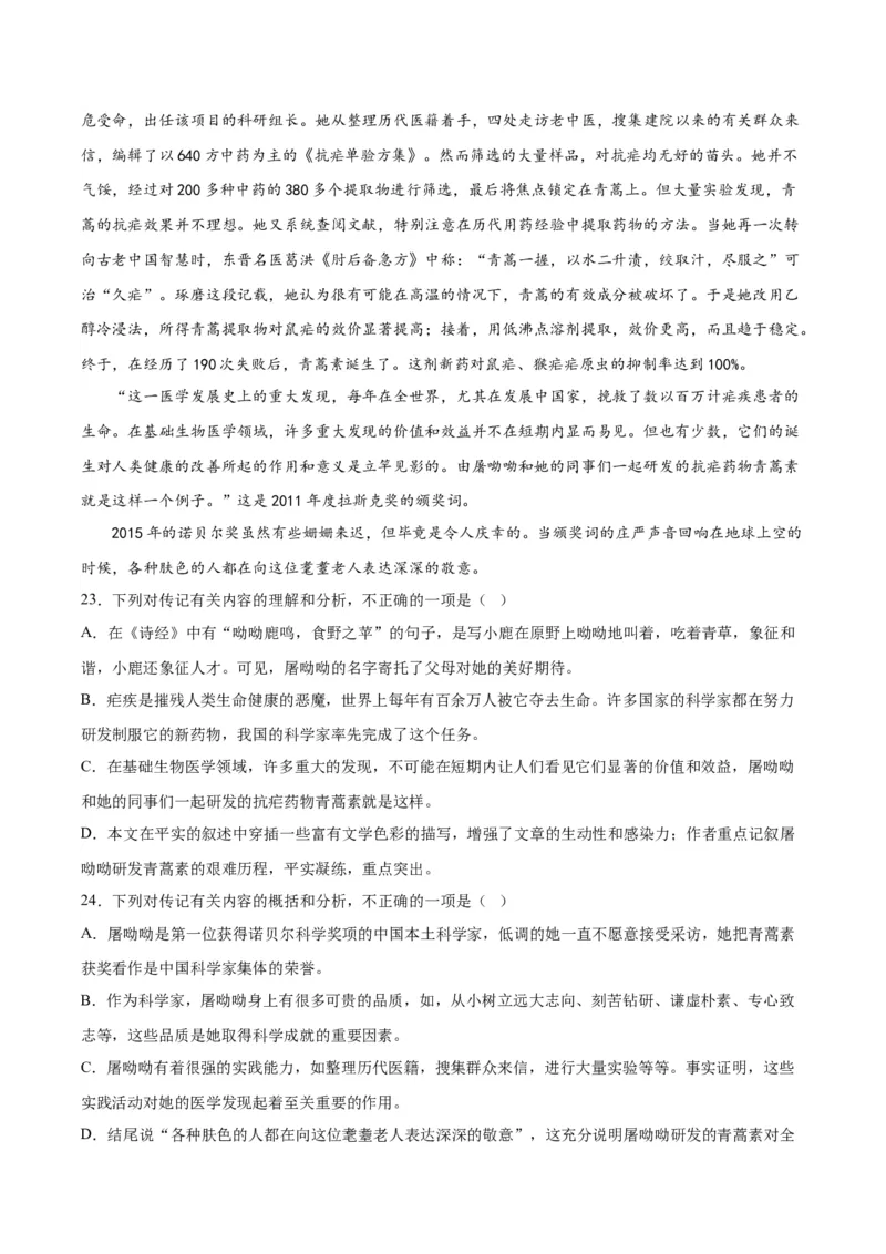 7.《青蒿素》（教师版）_高语_高中语文_必修下册_同步讲义