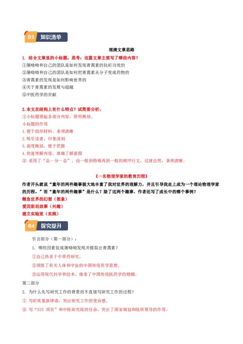 7.《青蒿素》（教师版）_高语_高中语文_必修下册_同步讲义