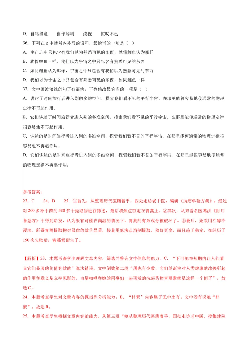 7.《青蒿素》（教师版）_高语_高中语文_必修下册_同步讲义