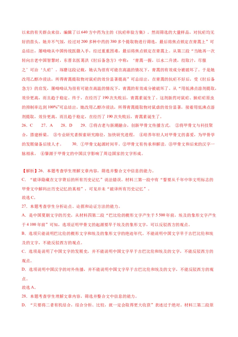 7.《青蒿素》（教师版）_高语_高中语文_必修下册_同步讲义