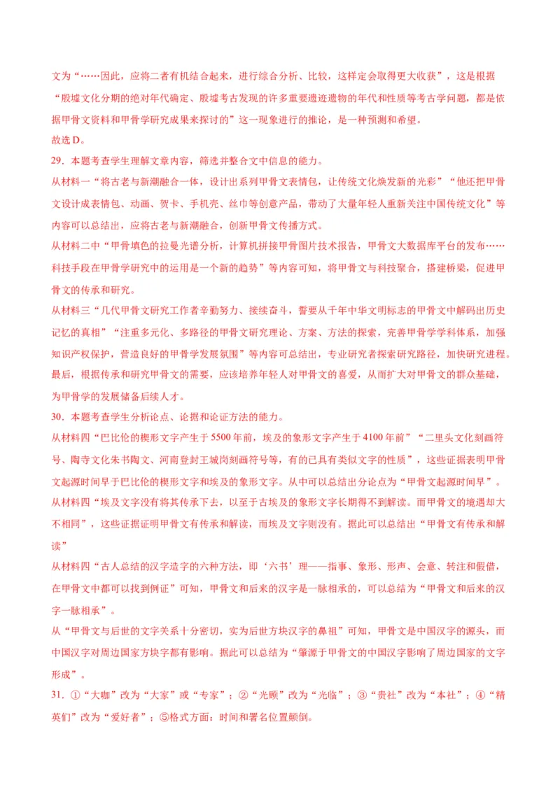 7.《青蒿素》（教师版）_高语_高中语文_必修下册_同步讲义