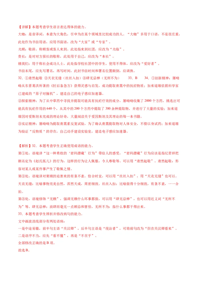 7.《青蒿素》（教师版）_高语_高中语文_必修下册_同步讲义