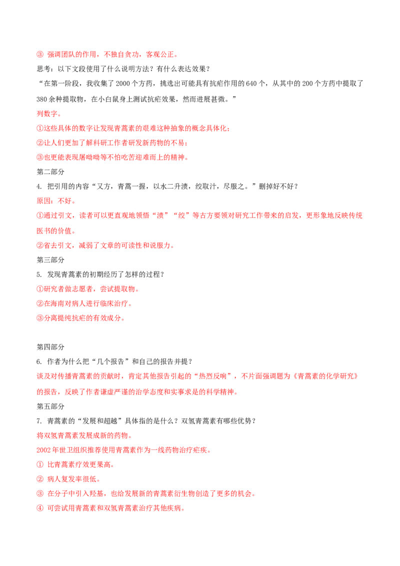 7.《青蒿素》（教师版）_高语_高中语文_必修下册_同步讲义