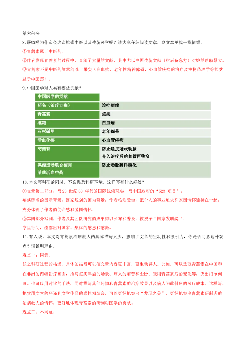 7.《青蒿素》（教师版）_高语_高中语文_必修下册_同步讲义