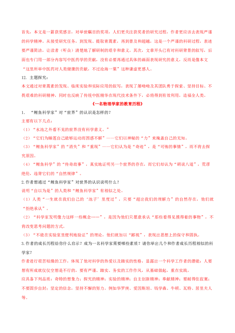 7.《青蒿素》（教师版）_高语_高中语文_必修下册_同步讲义