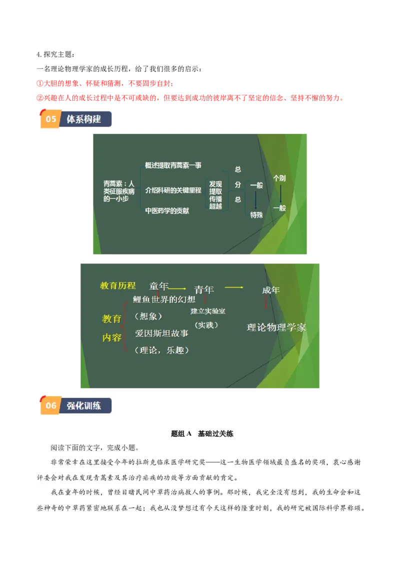 7.《青蒿素》（教师版）_高语_高中语文_必修下册_同步讲义