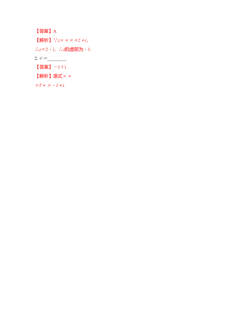 第02讲复数（讲）（解析版）_2.2025数学总复习_赠品通用版（老高考）复习资料_一轮复习_2023年高考数学一轮复习讲练测（全国通用）_专题05平面向量与复数