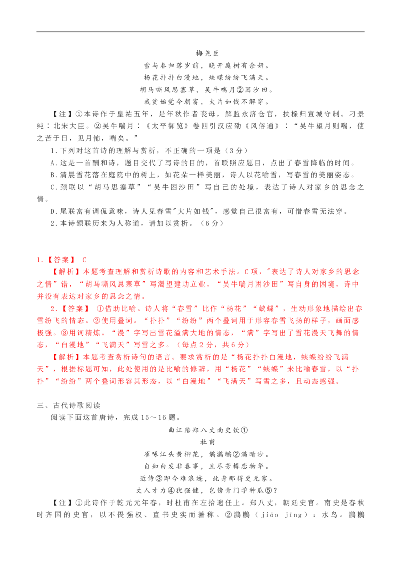 解密22古代诗歌的表达技巧（分层训练）-高频考点解密2023年高考语文二轮复习课件+分层训练（新高考专用）（解析版）_01高考语文_32023年新高考资料_二轮复习