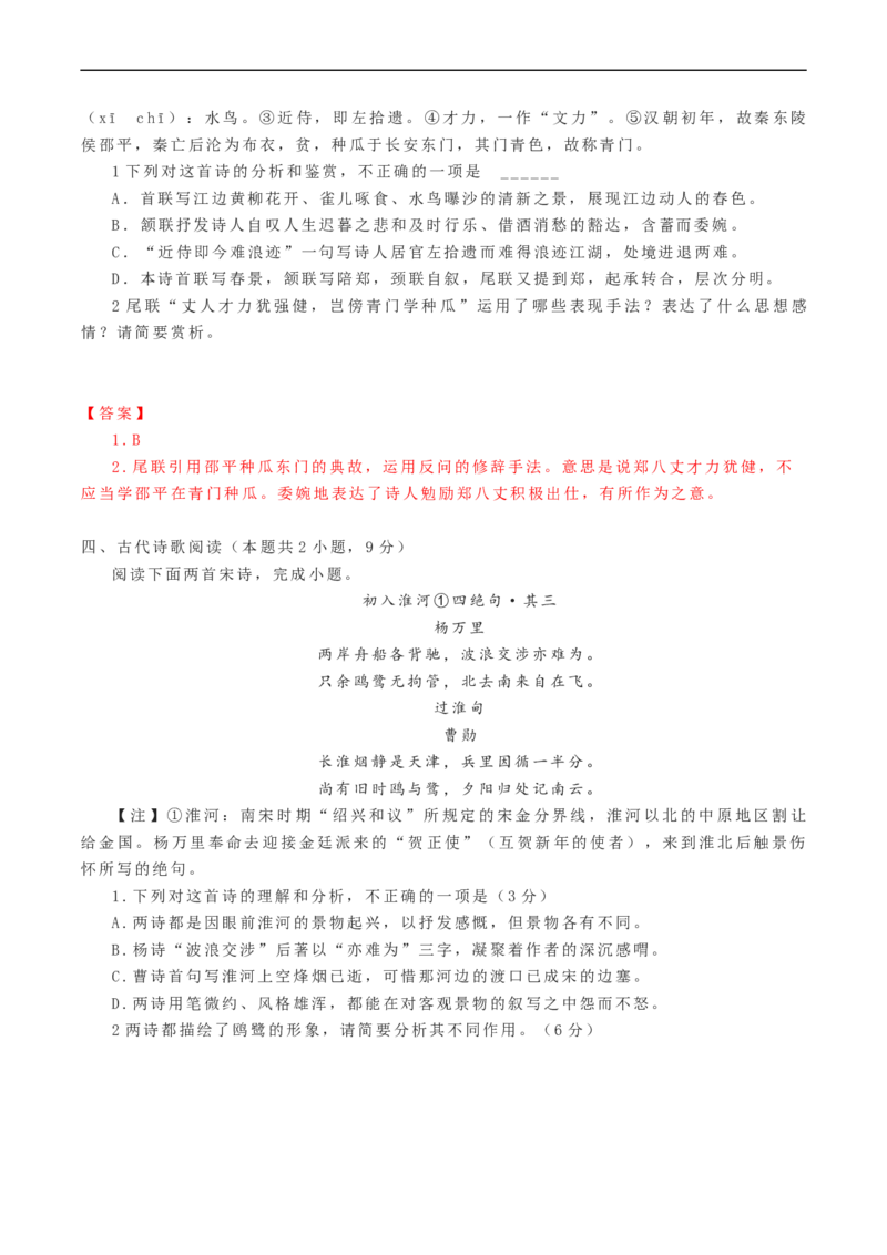 解密22古代诗歌的表达技巧（分层训练）-高频考点解密2023年高考语文二轮复习课件+分层训练（新高考专用）（解析版）_01高考语文_32023年新高考资料_二轮复习