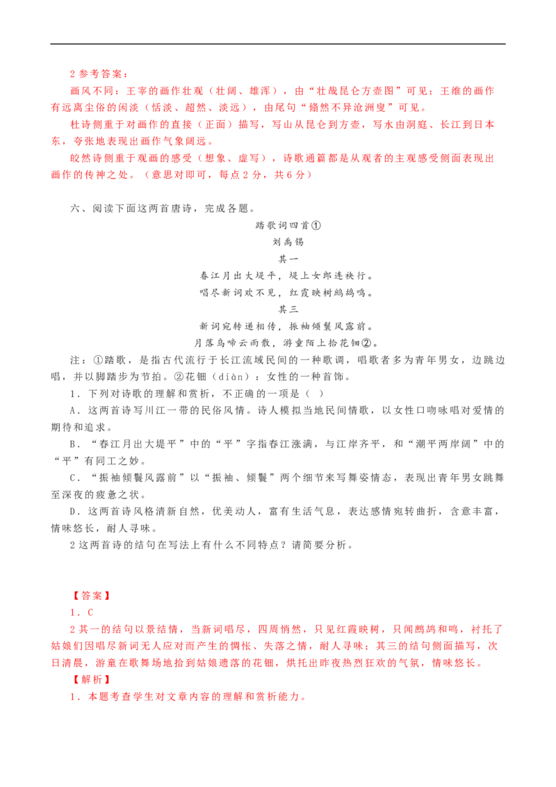 解密22古代诗歌的表达技巧（分层训练）-高频考点解密2023年高考语文二轮复习课件+分层训练（新高考专用）（解析版）_01高考语文_32023年新高考资料_二轮复习