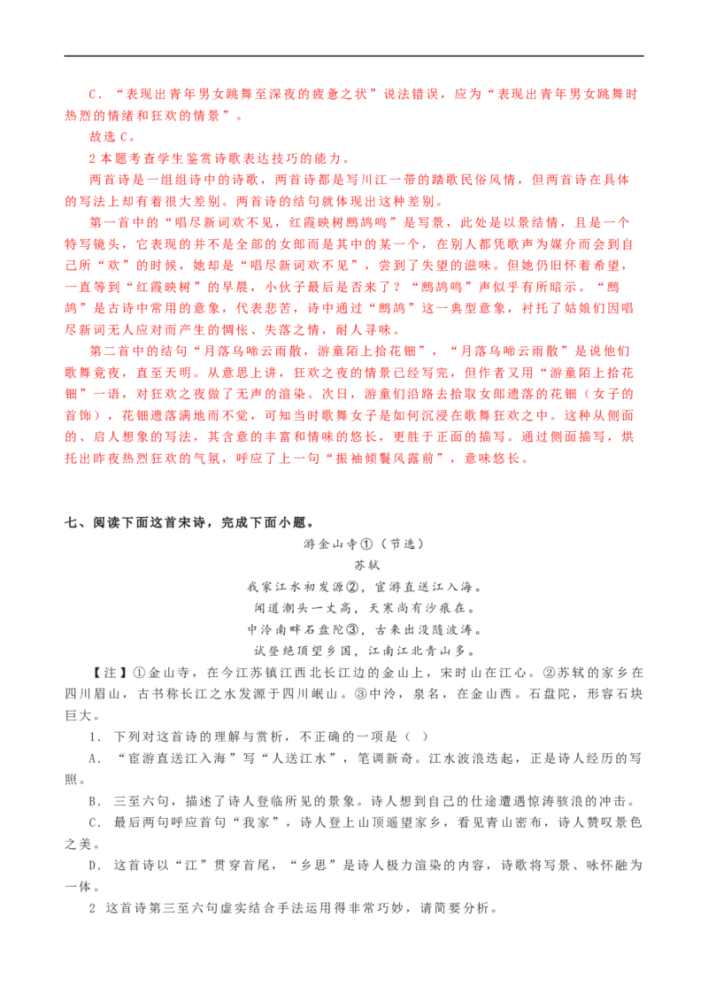 解密22古代诗歌的表达技巧（分层训练）-高频考点解密2023年高考语文二轮复习课件+分层训练（新高考专用）（解析版）_01高考语文_32023年新高考资料_二轮复习