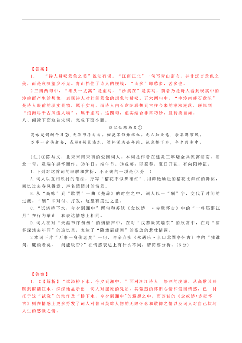 解密22古代诗歌的表达技巧（分层训练）-高频考点解密2023年高考语文二轮复习课件+分层训练（新高考专用）（解析版）_01高考语文_32023年新高考资料_二轮复习