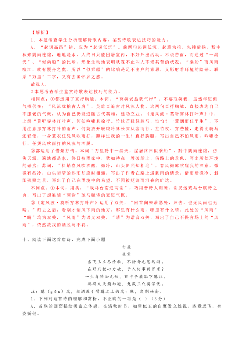 解密22古代诗歌的表达技巧（分层训练）-高频考点解密2023年高考语文二轮复习课件+分层训练（新高考专用）（解析版）_01高考语文_32023年新高考资料_二轮复习