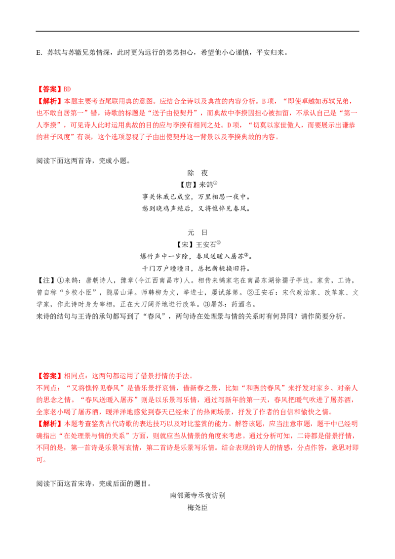 解密22古代诗歌的表达技巧（分层训练）-高频考点解密2023年高考语文二轮复习课件+分层训练（新高考专用）（解析版）_01高考语文_32023年新高考资料_二轮复习