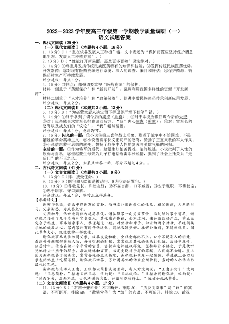 语文参考答案_01高考语文_32023年新高考资料_3模拟题_新高考_2023江苏省如皋市高三上学期教学质量调研（一）语文_2023江苏省如皋市高三上学期教学质量调研（一）语文
