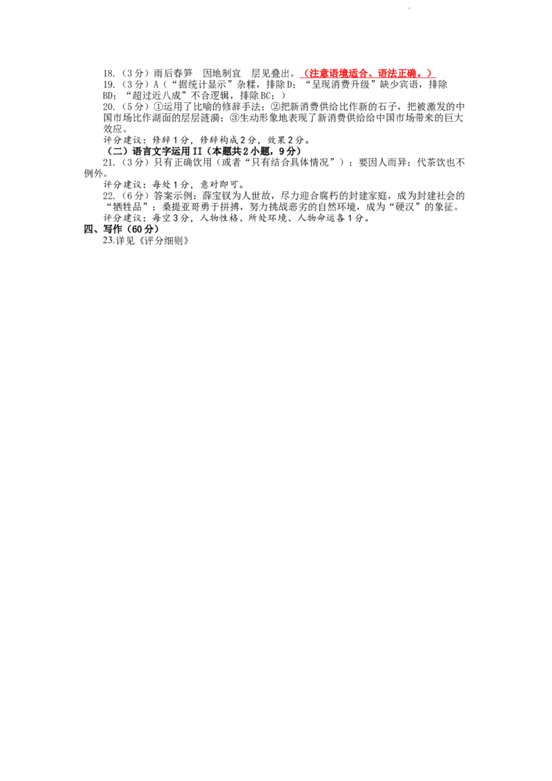 语文参考答案_01高考语文_32023年新高考资料_3模拟题_新高考_2023江苏省如皋市高三上学期教学质量调研（一）语文_2023江苏省如皋市高三上学期教学质量调研（一）语文