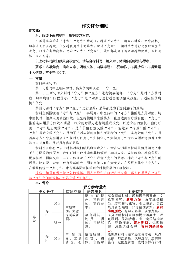 语文参考答案_01高考语文_32023年新高考资料_3模拟题_新高考_2023江苏省如皋市高三上学期教学质量调研（一）语文_2023江苏省如皋市高三上学期教学质量调研（一）语文