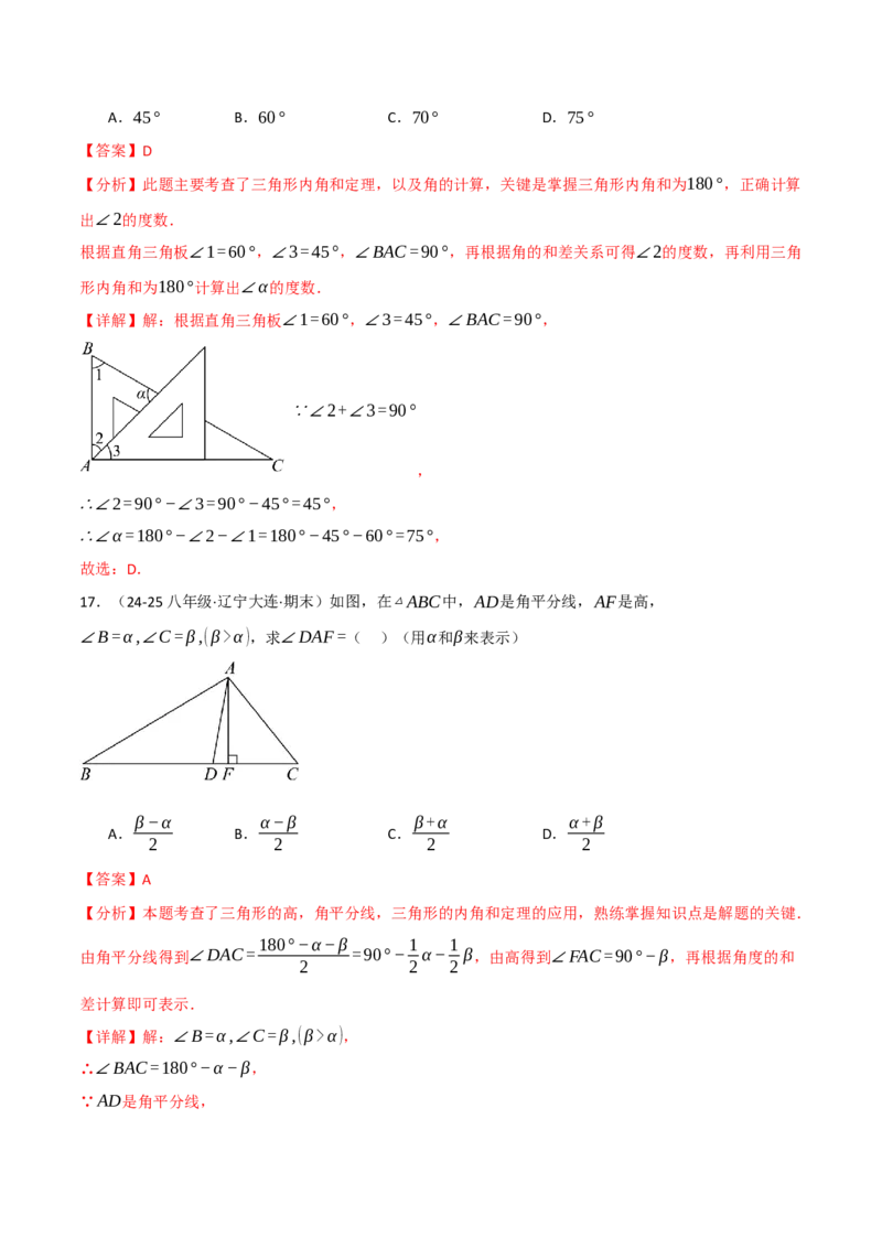 专题16.8期末易错题专项复习（31大考点130题）（人教版）（教师版）_初中数学_八年级数学上册（人教版）_母题专项-U66_2025版