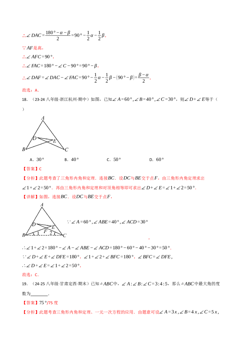 专题16.8期末易错题专项复习（31大考点130题）（人教版）（教师版）_初中数学_八年级数学上册（人教版）_母题专项-U66_2025版