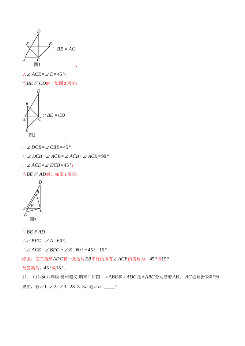 专题16.8期末易错题专项复习（31大考点130题）（人教版）（教师版）_初中数学_八年级数学上册（人教版）_母题专项-U66_2025版