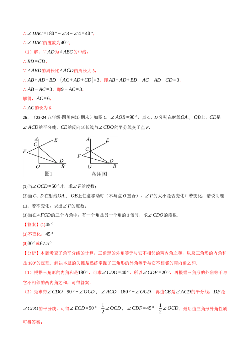 专题16.8期末易错题专项复习（31大考点130题）（人教版）（教师版）_初中数学_八年级数学上册（人教版）_母题专项-U66_2025版