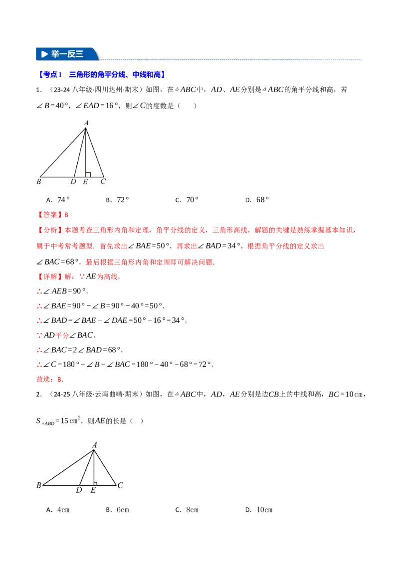 专题16.8期末易错题专项复习（31大考点130题）（人教版）（教师版）_初中数学_八年级数学上册（人教版）_母题专项-U66_2025版