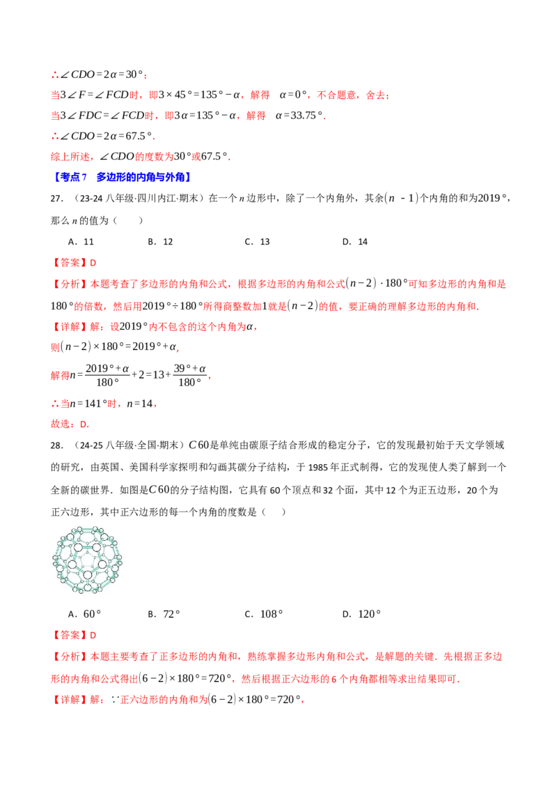 专题16.8期末易错题专项复习（31大考点130题）（人教版）（教师版）_初中数学_八年级数学上册（人教版）_母题专项-U66_2025版