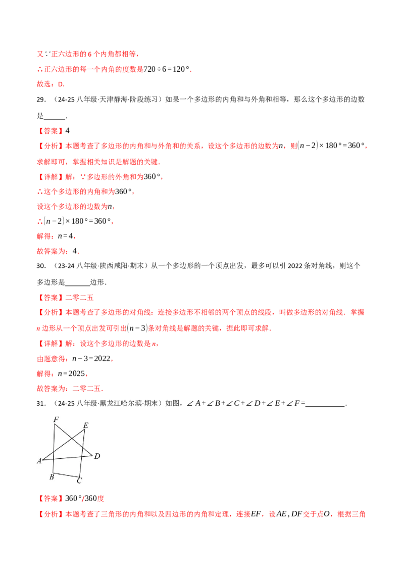 专题16.8期末易错题专项复习（31大考点130题）（人教版）（教师版）_初中数学_八年级数学上册（人教版）_母题专项-U66_2025版