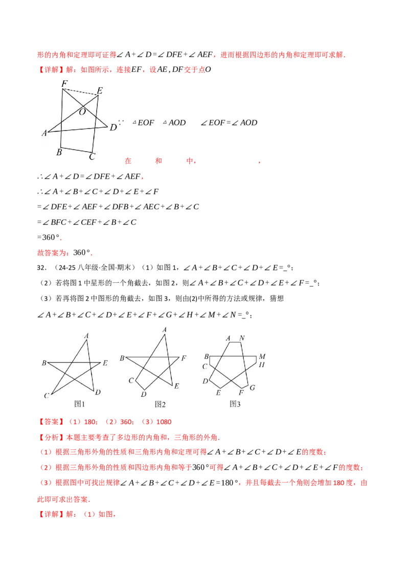 专题16.8期末易错题专项复习（31大考点130题）（人教版）（教师版）_初中数学_八年级数学上册（人教版）_母题专项-U66_2025版