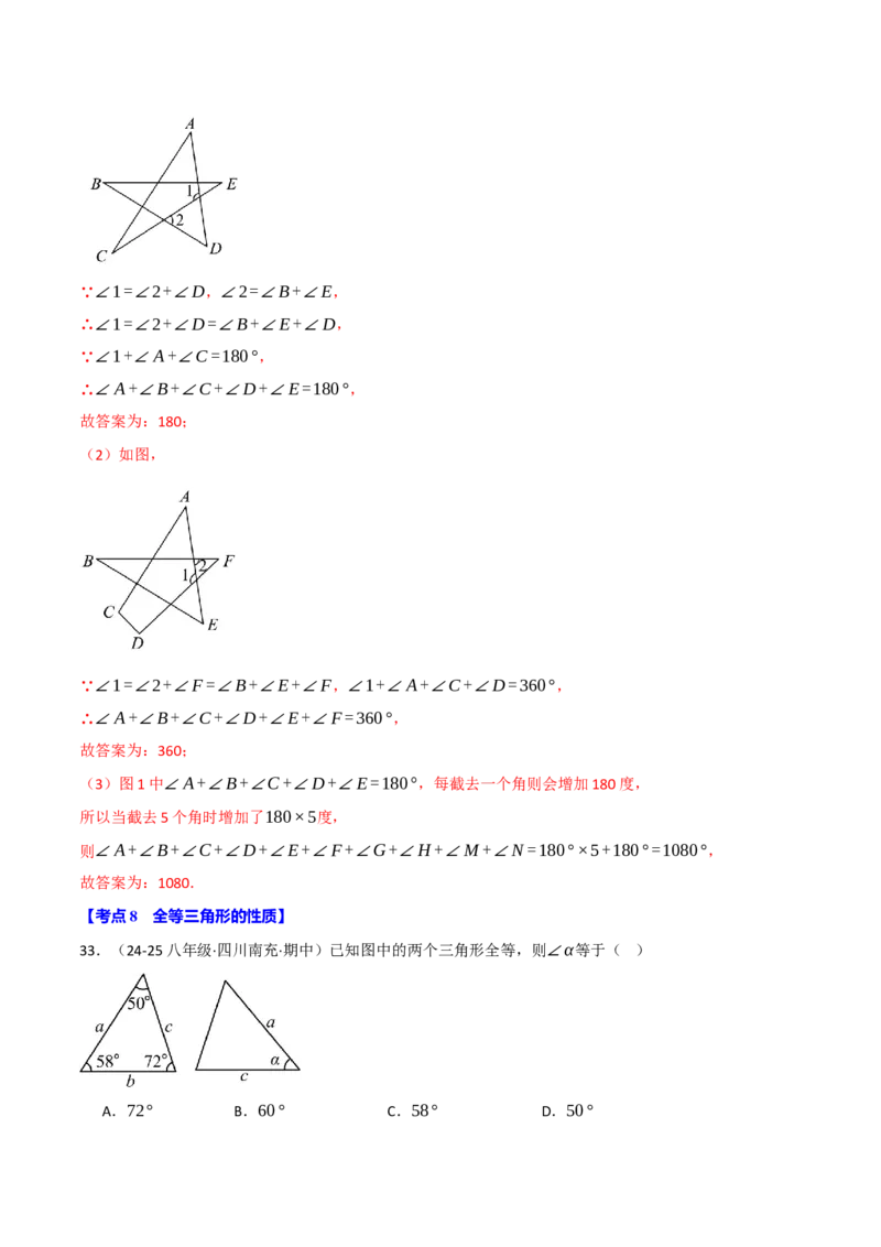 专题16.8期末易错题专项复习（31大考点130题）（人教版）（教师版）_初中数学_八年级数学上册（人教版）_母题专项-U66_2025版