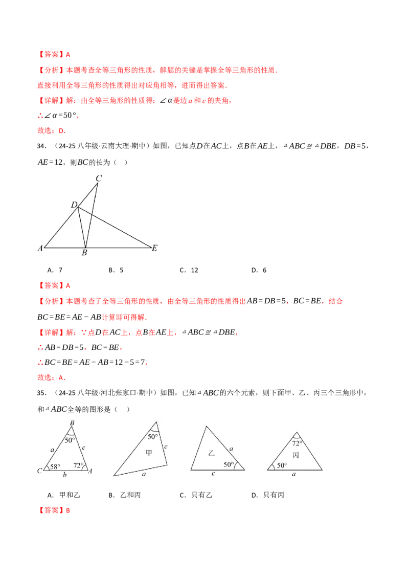 专题16.8期末易错题专项复习（31大考点130题）（人教版）（教师版）_初中数学_八年级数学上册（人教版）_母题专项-U66_2025版