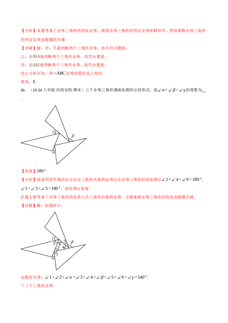 专题16.8期末易错题专项复习（31大考点130题）（人教版）（教师版）_初中数学_八年级数学上册（人教版）_母题专项-U66_2025版