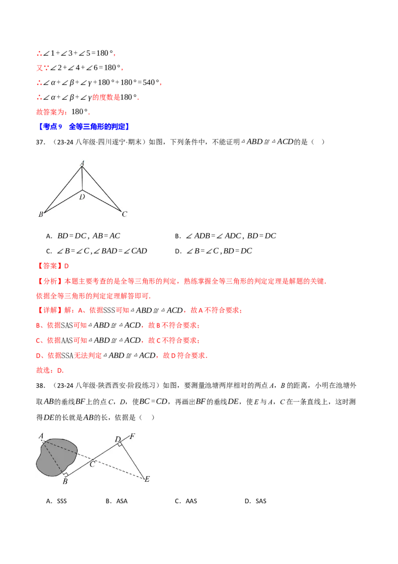 专题16.8期末易错题专项复习（31大考点130题）（人教版）（教师版）_初中数学_八年级数学上册（人教版）_母题专项-U66_2025版