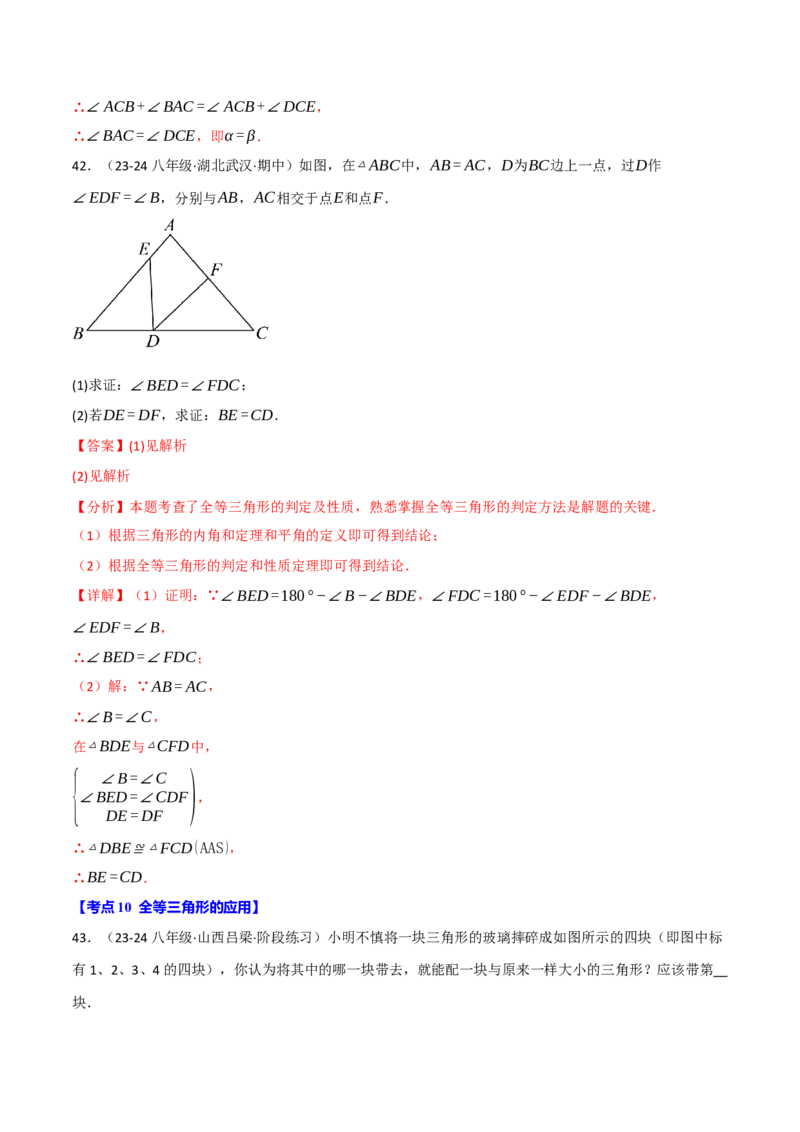 专题16.8期末易错题专项复习（31大考点130题）（人教版）（教师版）_初中数学_八年级数学上册（人教版）_母题专项-U66_2025版