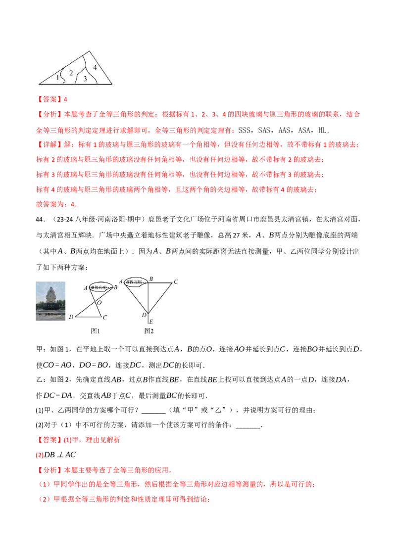 专题16.8期末易错题专项复习（31大考点130题）（人教版）（教师版）_初中数学_八年级数学上册（人教版）_母题专项-U66_2025版