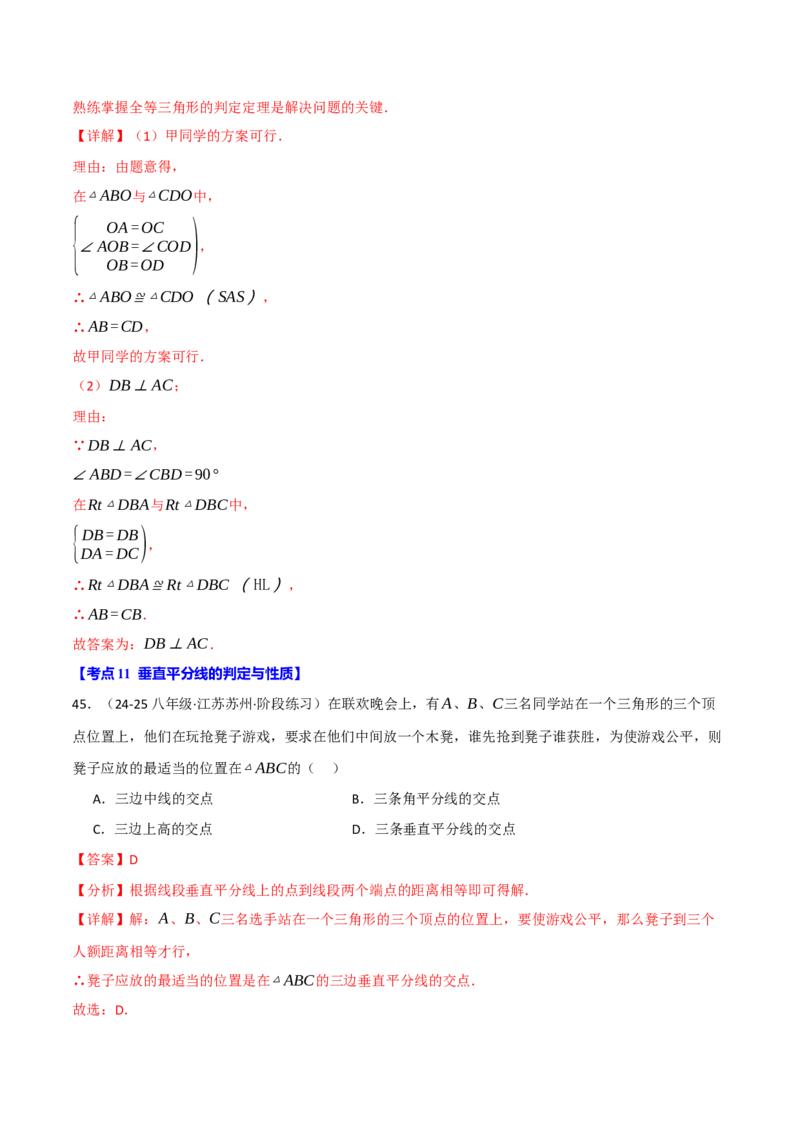 专题16.8期末易错题专项复习（31大考点130题）（人教版）（教师版）_初中数学_八年级数学上册（人教版）_母题专项-U66_2025版