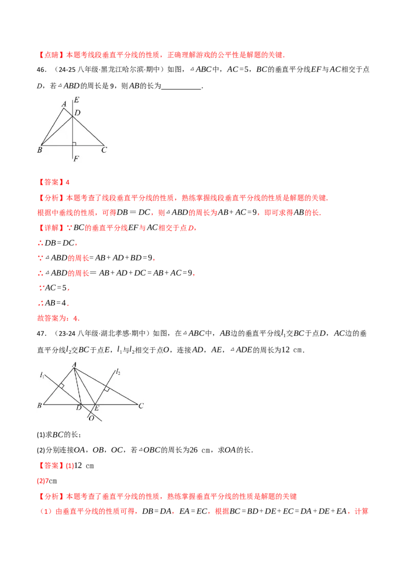 专题16.8期末易错题专项复习（31大考点130题）（人教版）（教师版）_初中数学_八年级数学上册（人教版）_母题专项-U66_2025版