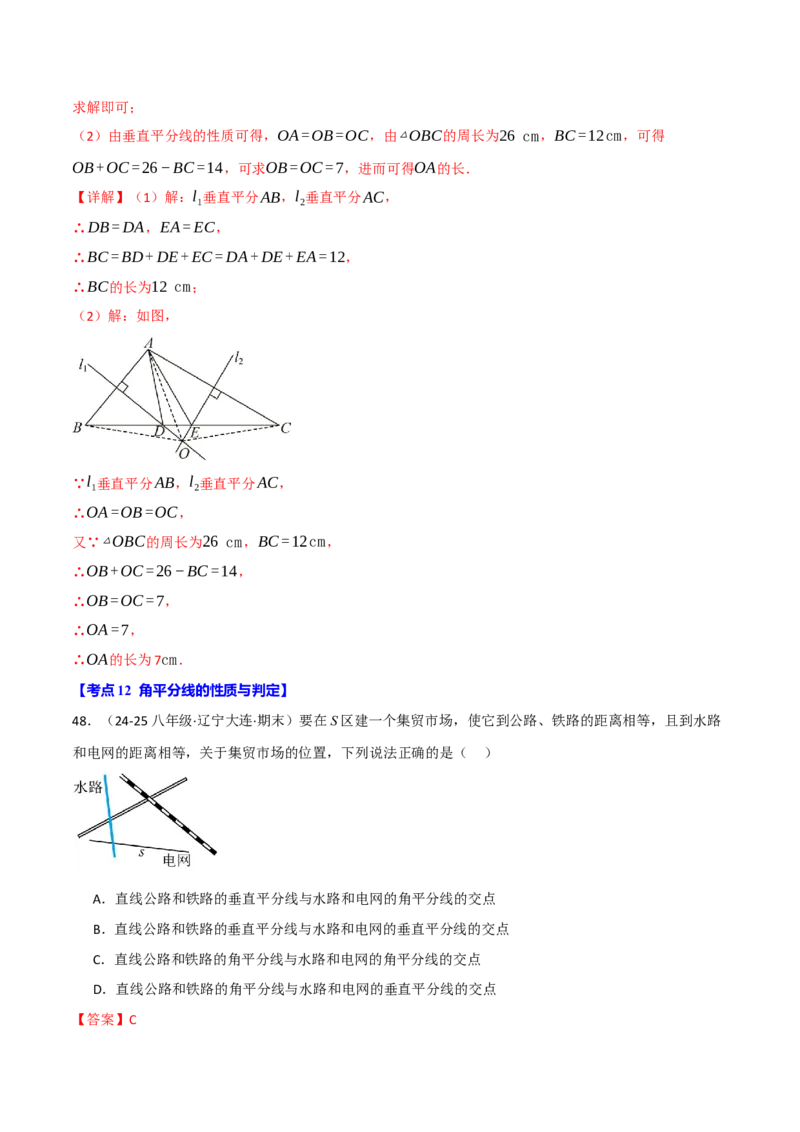专题16.8期末易错题专项复习（31大考点130题）（人教版）（教师版）_初中数学_八年级数学上册（人教版）_母题专项-U66_2025版