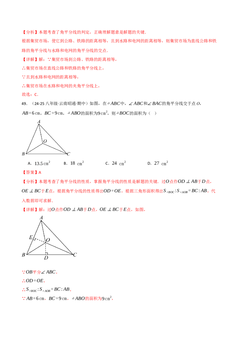 专题16.8期末易错题专项复习（31大考点130题）（人教版）（教师版）_初中数学_八年级数学上册（人教版）_母题专项-U66_2025版