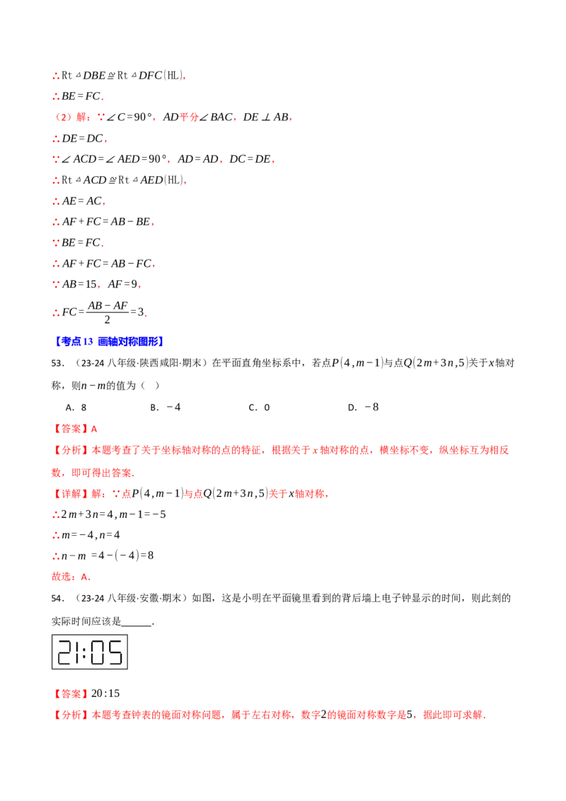 专题16.8期末易错题专项复习（31大考点130题）（人教版）（教师版）_初中数学_八年级数学上册（人教版）_母题专项-U66_2025版