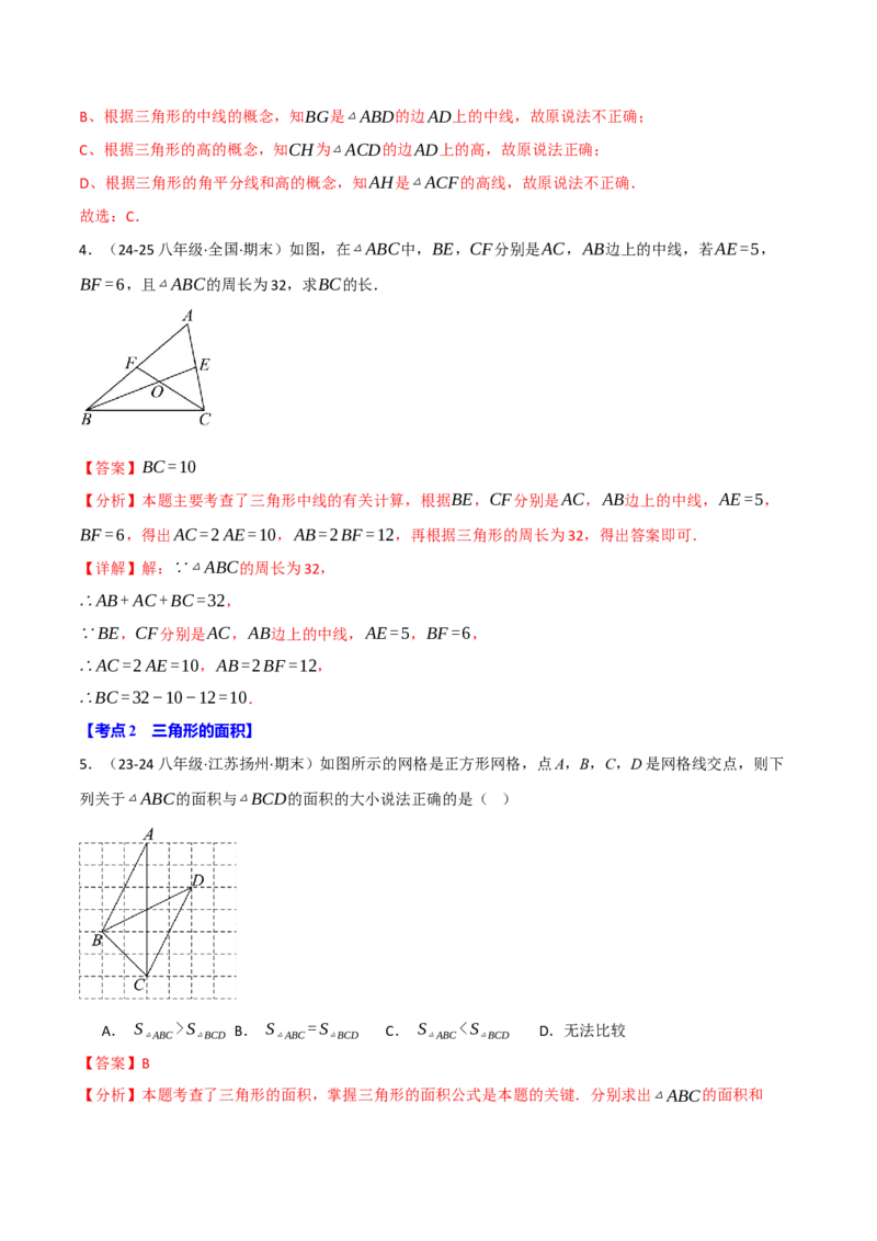 专题16.8期末易错题专项复习（31大考点130题）（人教版）（教师版）_初中数学_八年级数学上册（人教版）_母题专项-U66_2025版