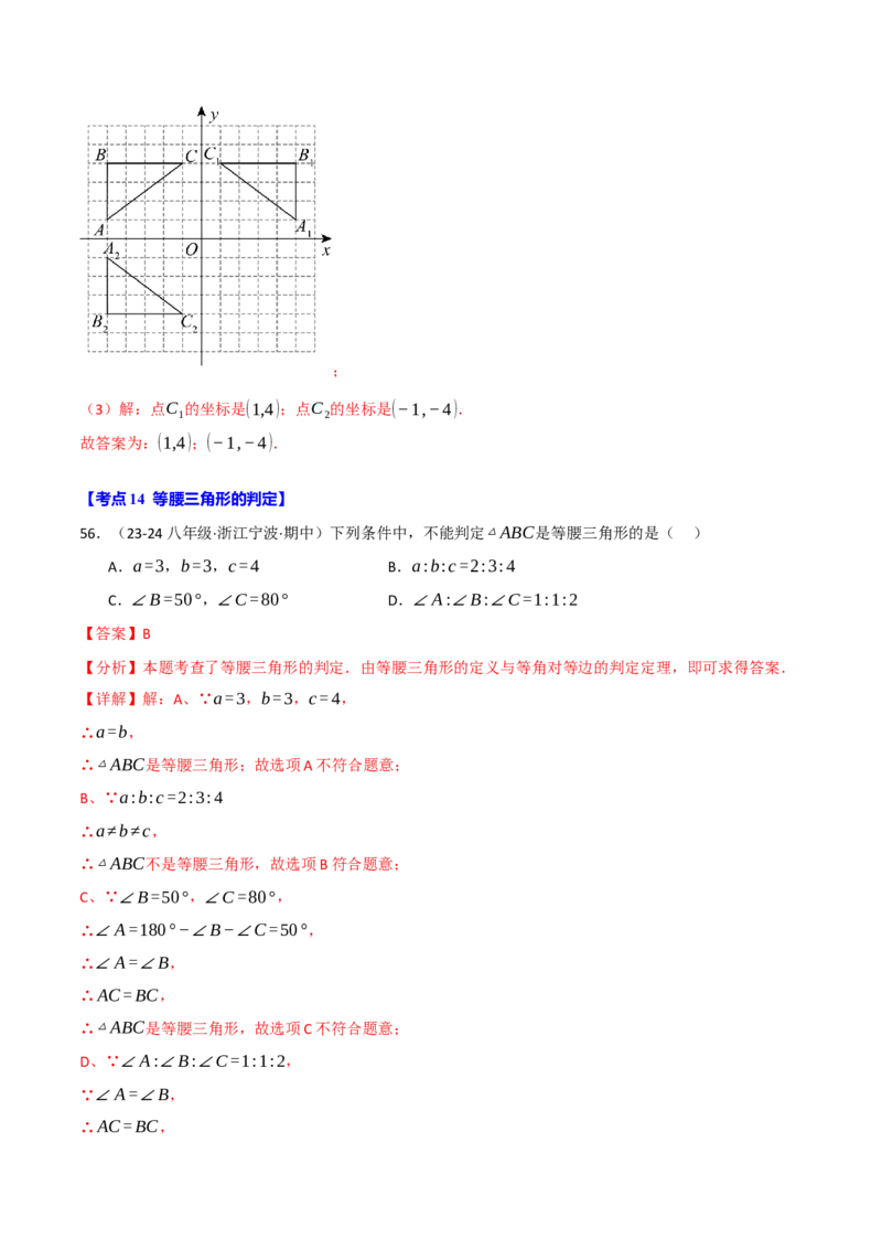 专题16.8期末易错题专项复习（31大考点130题）（人教版）（教师版）_初中数学_八年级数学上册（人教版）_母题专项-U66_2025版